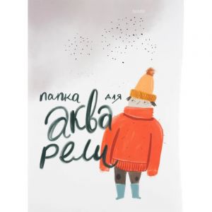 Папка для рисования акварелью Kroyter А3,20л,160г,тиснен.фольг.Друзья 00071