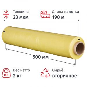 Стрейч-пленка втор.сыр. для ручн.уп 23мкм 50 см 190м 2кг нетто желтая