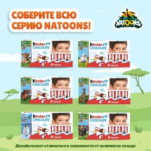 Шоколад Kinder с мол.начинкой, 100г