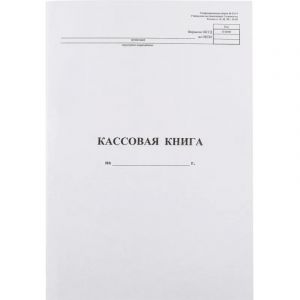 Книга кассовая вертик. 48л. NКО-4 от 18.08.98