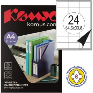 Этикетки самоклеящиеся 64,6х33,8 мм/24 шт. на листе А4 (25л