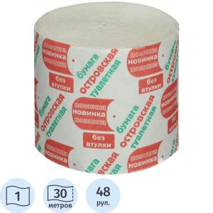 Бумага туалетная 1-сл.ОСТРОВСКАЯ Новинка б/втулки сер 30м, 48рул/уп