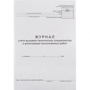 Журнал вызова техн специалистов А4 24л. г/б обл. картон
