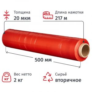 Стрейч-пленка втор.сыр. для ручн.уп 20мкм 50см 217м 2кг нетто красная