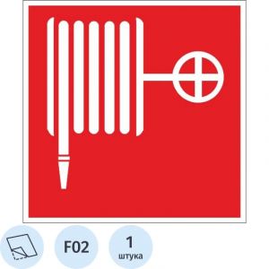 Знак безопасности F02 Пожарный кран (плёнка, 200х200)