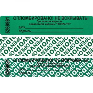 Пломба наклейка 100/20 оставляет след,цвет зеленый, 1000 шт./рул