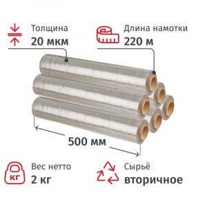 Стрейч-пленка втор.сыр для ручн.уп 20мкм 50см 220м 2кг нетто (6шт/уп)