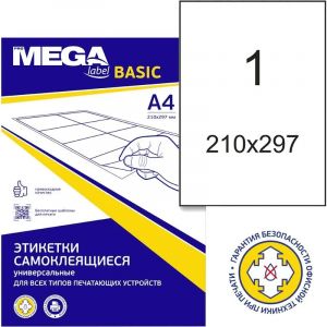 Этикетки самокл. ProMEGA Label BASIC 210х297мм. белая (100л/уп.)