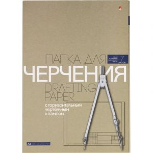 Папка для черчения 7л,А4 с горизонтальным штампом 4-7-024