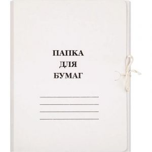 Папка с завязками 260 г/м2 немел. 20шт/уп. 1496193, 1496164