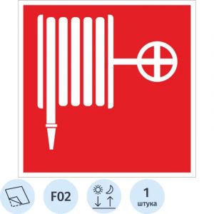 Знак безопасности F02 Пожарный кран (плёнка,ф/л,200х200)