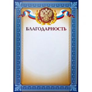 Благодарность А4 тиснение, конгрев 230г.,уп.10шт.