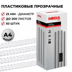 Пружины для переплета пластиковые Promega office 25мм прозр. 50шт/уп.