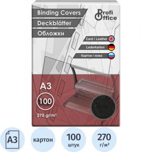 Обложки для переплета картонные ProfiOffice черные кожаА3,270г/м2,100шт/уп.