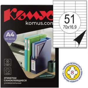 Этикетки самоклеящиеся  70х16,9 мм / 51 шт. на листе А4 (100л