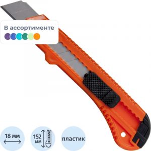 Нож канцелярский 18мм Attache с фиксатором, полибег, цв.в ассорт.