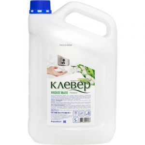 Мыло жидкое КЛЕВЕР 5л канистра Ландыш _КП